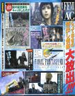 Final Fantasy VII: Advent Children magazine scan