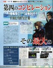 Crisis Core magazine scan