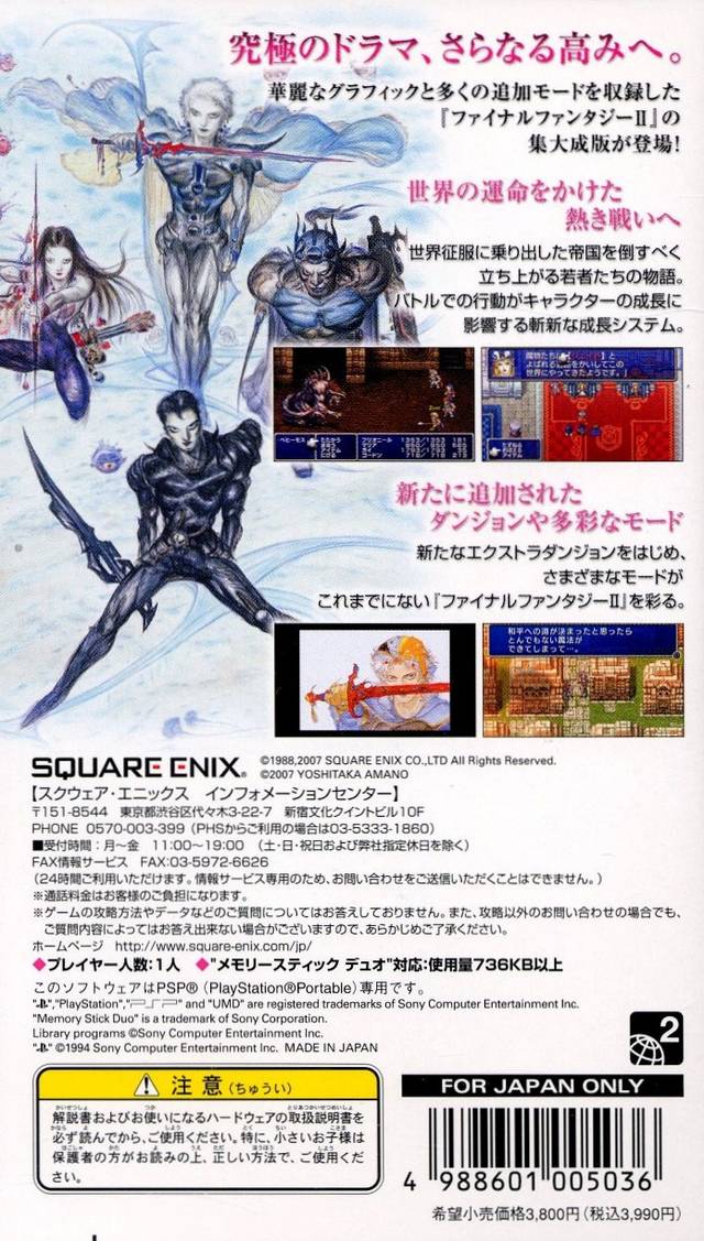 Final Fantasy Ii Ffii Ff2 Hell And Heaven Net