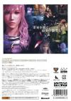 Final Fantasy XIII-2 (Xbox 360 version) Japanese box art
