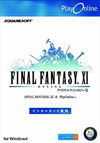 Final Fantasy XI Japanese PC front cover