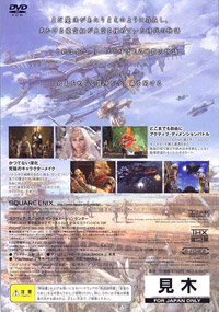 Final Fantasy XII Japanese back cover