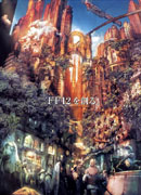 Final Fantasy XII poster