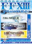 Final Fantasy XIII magazine scan