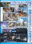 Final Fantasy XIII magazine scan