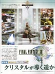 Final Fantasy XIII magazine scan