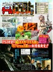 Final Fantasy XIII magazine scan