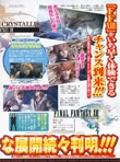 Final Fantasy XIII magazine scan