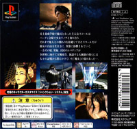 Final Fantasy VIII Japanese back cover