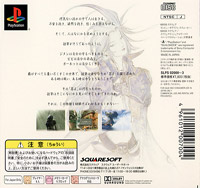 Final Fantasy IX Japanese back cover