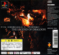Legend of Dragoon Japanese back cover