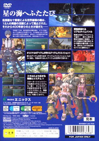 Star Ocean: Till the End of Time Japanese back cover