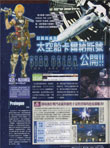 Star Ocean: The Last Hope magazine scan